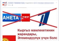 Социалдык тармактардын колдонуучулары "орусиялык каналдарга өзгөчө макам берүү - чоң ката" дешүүдө
