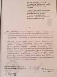 Жогорку Сот мандаттан ажыраган эки депутаттын жазган арыздарынын көчүрмөсүн жарыялады