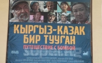 "Кыргыз-казак бир тууган" тасмасы Москва кинобазарына катышат