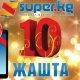 SUPER.KG порталынын видеосынагына куттуктоолорду кабыл алуу уланууда