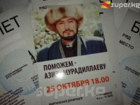 ЭЛДИК КАБАР: Актёр Азиз Мурадиллаевдин жердештери кайрымдуулук концертине колдоо көрсөтүшүүдө
