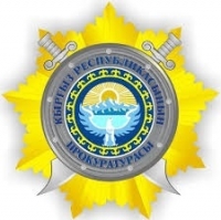 ЖЫЛНААМА, 22-НОЯБРЬ: Кыргыз прокуратурасынын түзүлгөнүнө 92 жыл болду