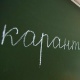 Сасык тумоого байланыштуу мектеп жана бала бакчаларды жабуу уланууда