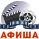 Афиша, 2-февраль: "Манас" кинотеатрында "Доктор Айболот" жана "Сюрприз" тасмалары көрсөтүлөт