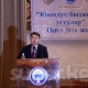Ош шаарынын жергиликтүү бюджетинин 2016-жылга карата долбоорун талкуулоо боюнча коомдук угуу болду