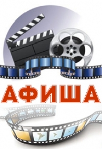 Афиша, 2-март: "Кыргыз киносу" кинотеатрында "Бир мешок акча" жана "Кайра жаралуу" тасмалары көрсөтүлөт