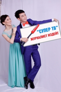 "Супер ТВ" теле жаатында тажрыйбасы бар, креативдүү, келбеттүү, өзүнө ишенген журналист издейт