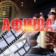 АФИША, 21-МАРТ: "Манас" кинотеатрында &ldquo;Бир мешок акча&rdquo; жана "Чүкө баатыр" тасмалары көрсөтүлөт
