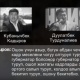 УКМК: Оппозициянын төңкөрүштү даярдоо планы жазылган интернеттеги аудиожазуу монтаж эмес экени аныкталды