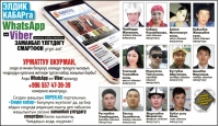 Заманбап смартфонго ээ болуу үчүн "ЭЛДИК КАБАРга" кандай маалыматтарды жөнөтүү керек?