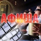 АФИША, 15-АПРЕЛЬ: "Манас" кинотеатрында "ДвижЭние кылыш керек" жана &ldquo;ЖинМэн&rdquo; тасмалары көрсөтүлөт