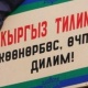 СУПЕРСТАН: Мамлекеттик деңгээлдеги көйгөйлүү тема: Өкүнүчтүүсү, өз эне тилибизде сүйлөгөндөн уялабыз
