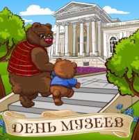 ЖЫЛНААМА, 18-МАЙ: Эл аралык музейлер күнү