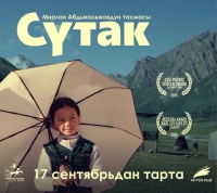 "Сүтак" тасмасы Севастополь шаарында "Золотой Витязь" киносыйлыгына ээ болду