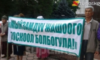 Чет элдик жарандарга жерди ижарага берүү тууралуу токтомду жокко чыгаруу талабы менен митинг өттү