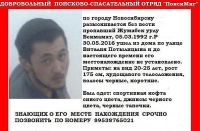 ЭЛДИК КАБАР: Новосибирск шаарында кыргыз жараны 30-майдан бери табылбай жатат