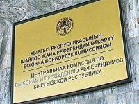 Жогорку Кеңеш Борбордук шайлоо комиссиясынын жаңы мүчөлөрүн шайлады (тизме)