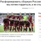 Орусиянын спорт министри: "Футбол боюнча улуттук курам таратылды"