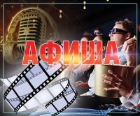 АФИША, 19-ИЮЛЬ: "Манас" кинотеатрында &ldquo;Сагын&rdquo; тасмасы көрсөтүлөт