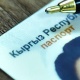 203 адам Кыргыз Республикасынын жарандыгынан чыгарылды