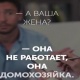 ЭЛДИК ВИДЕО: "Жубайым үйдө отурат, андыктан жумуштун баарын өзү жасайт"