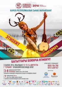 II Дүйнөлүк көчмөндөр оюндарынын алкагында Бишкекте этникалык мода көргөзмөсү жана музыкалык сынак өтөт