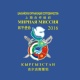 Кийинки аптада өлкө аймагында "Тынч миссия-2016" аскердик машыгуулары башталат