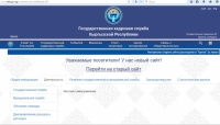 Мамлекеттик кадр кызматынын сайтынан жергиликтүү башкаруучулардын декларациясы жок болуп кетти