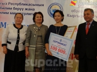 "Жылдын мыкты мугалими-2016" республикалык сынагынын жеңүүчүлөрү аныкталды