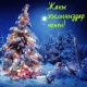 SUPER.KG порталы Жаңы 2017-жылыңыздар менен куттуктайт