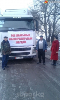 Авиакырсыктан жабыркагандарга Ош шаарында 3 миллион сомдон ашуун каражат чогулду