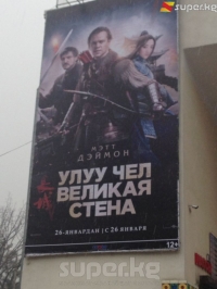 ЭЛДИК КАБАР: "Манас" кинотеатрында тасмалардын аталыштары ката жазылып турат