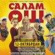Экинчи аял алуу үчүн Нарындан түштүккө барган адамдын окуясын камтыган "Салам, Ош" тасмасы жарык көрдү