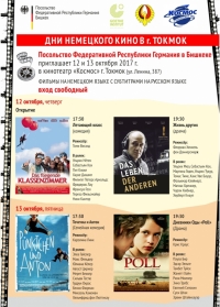Токмок шаарында немис тасмаларынын күндөрү өтөт