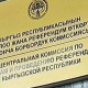 БШК: &ldquo;Президенттик шайлоого карата 771 эл аралык байкоочу аккредитациядан өттү&rdquo;