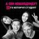 Эгер сен СТУДЕНТ болсоң, акчаны кантип үнөмдөөгө болот?