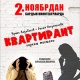 "Квартирант" - батирде жашаган жаш үй-бүлөлөрдүн көйгөйү