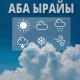 30-октябрда өлкөнүн аймагында жаан-чачын күтүлбөйт