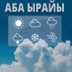 9-ноябрда өлкө аймагында абанын температурасы төмөндөйт