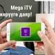 Mega iTV кызматын кошуп ал да телеберүүлөрдү бир ай акысыз көр!