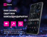 О!Store кардарлары үчүн акысыз камсыздандырууну баштап жатат