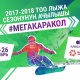 MegaCom: Лыжаларды жана борддорду даярдоого убакыт жетти, жакында Караколдо 2017-2018-жылдагы тоо лыжа сезону ачылат