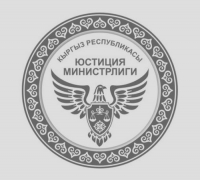 Юстиция министрлиги менчик компаниянын кызыкчылыгын коргоп жатабы? Министрликтин "сырдуу" жообу