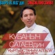 КИНОЗАЛ: Эксклюзив! Кубаныч Сатаевдин "Кыргызстаным, алгала" аталышындагы жеке концерти SUPER.KG порталында