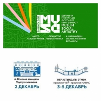 Бишкекте алгачкы жолу "MUSA 2017" мусулман фото-арт көргөзмөсү жана Кадыр Маликовдун китептеринин бет ачары болот
