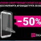 O!Store дүкөнүнөн смартфон сатып ал да, аксессуарларга -50% арзандатууга ээ бол!