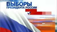 Орусияда президенттик жарышка карата шайлоо кампаниясы старт алды