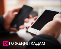 О!го которул жана "Жеңил кадам!" кызматы менен мурунку баарлашуу чөйрөңдү сактап кал