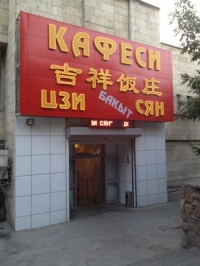 Борбордогу "Цзи Сян" кафесинин тонолушу боюнча кылмыш иши ачылды