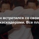 ЭЛДИК ВИДЕО: Жеки Чан эски достору менен жолугуп, баарын ыйлатты